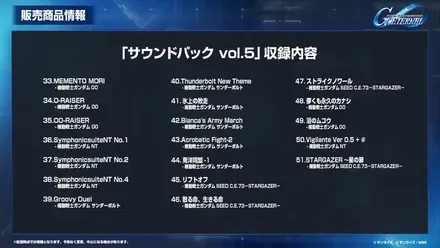 サウンドパック2