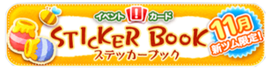 ステッカーブックの画像