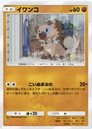 イワンコ
