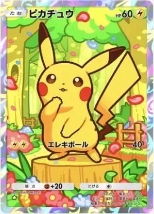 ピカチュウ