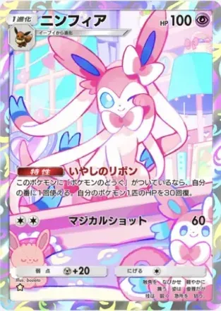 ニンフィア