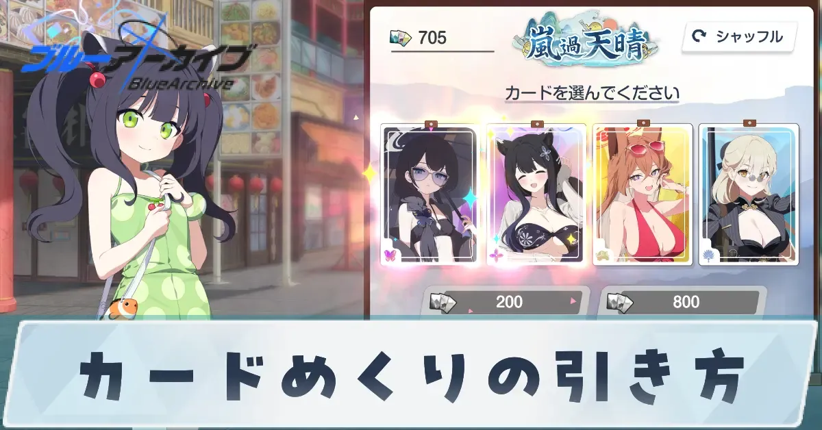 サムネ_カードめくり