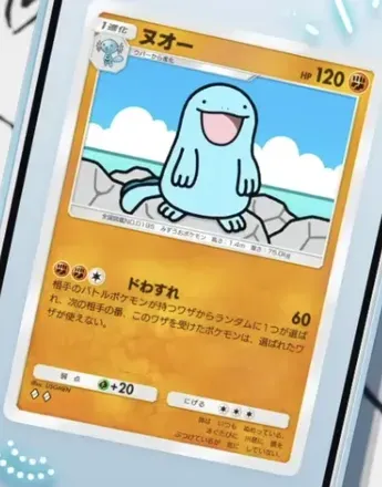 ヌオー