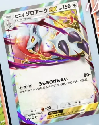 ヒスイゾロアークex