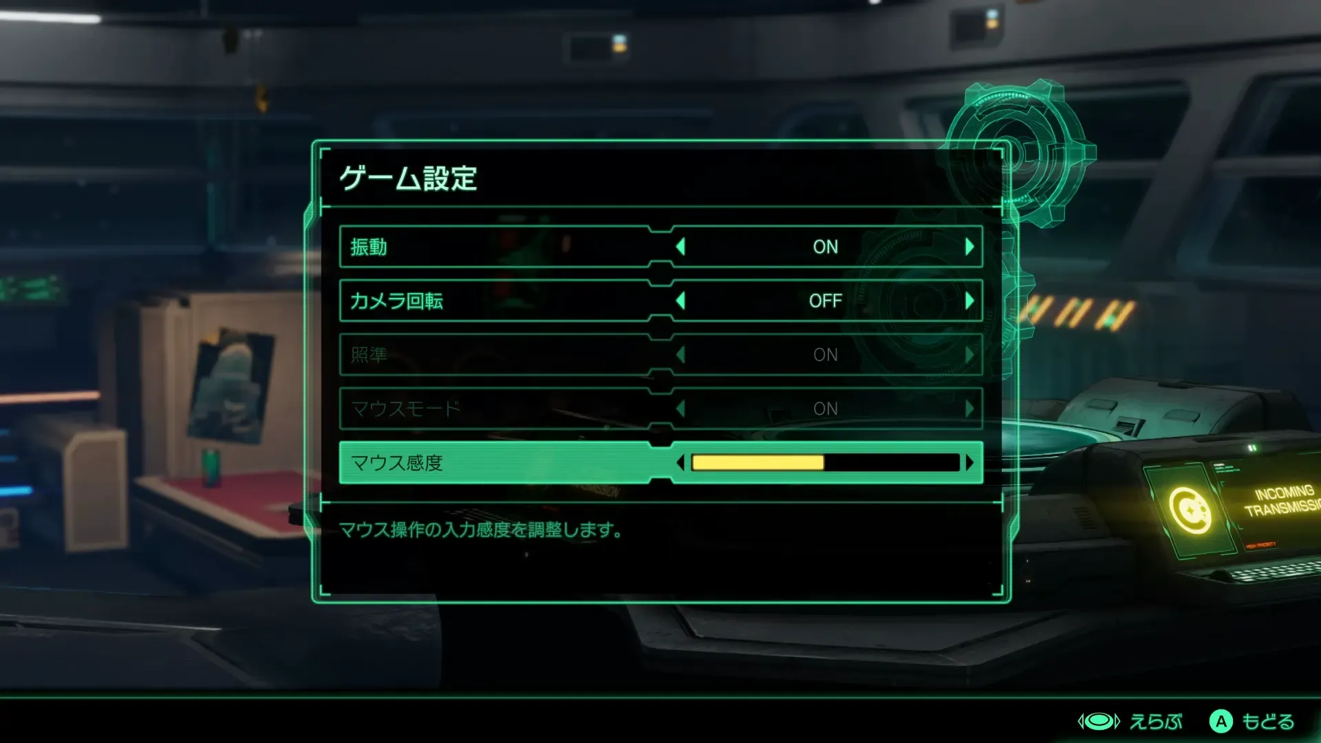 感度調整
