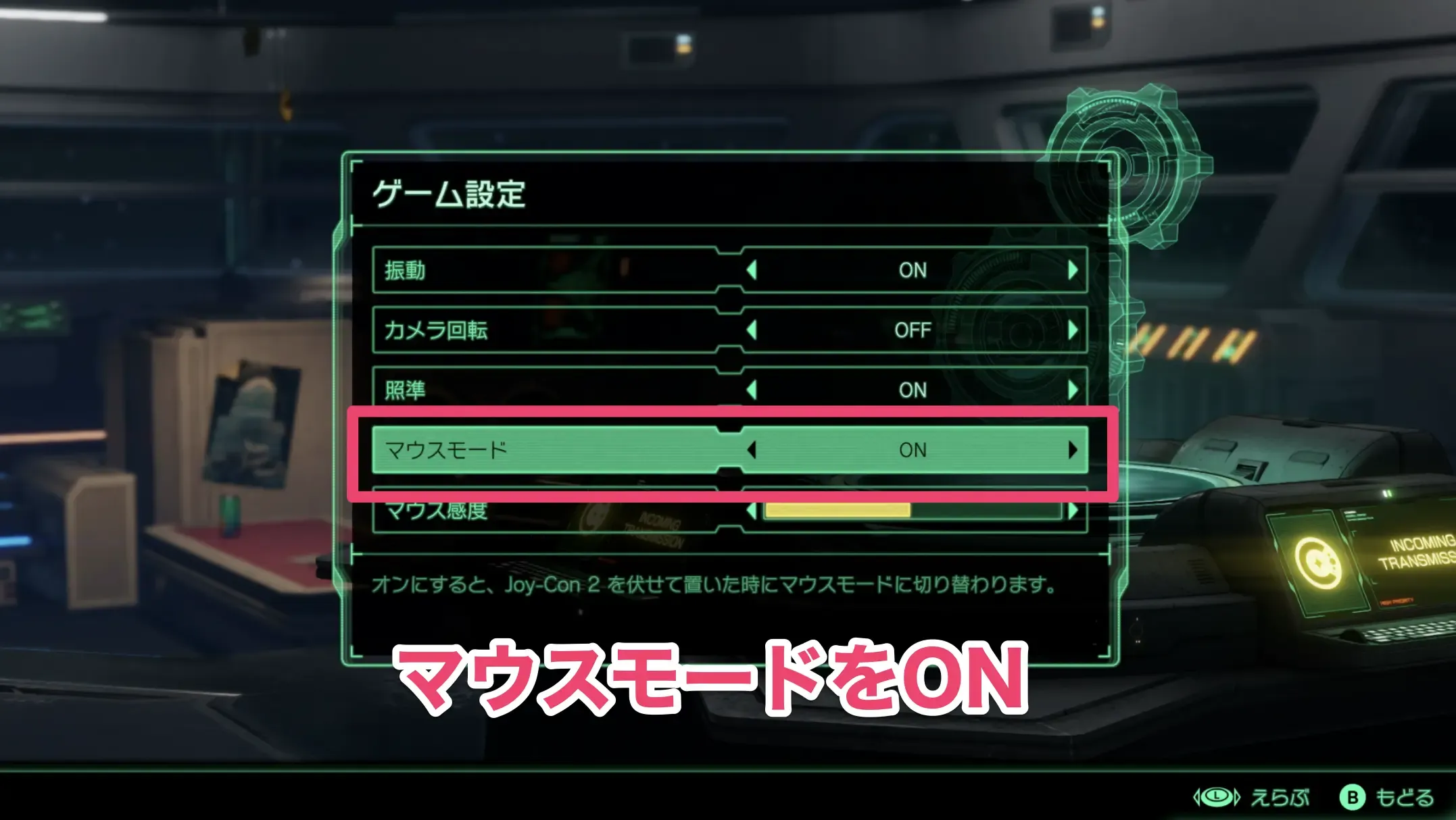 マウスモードをON