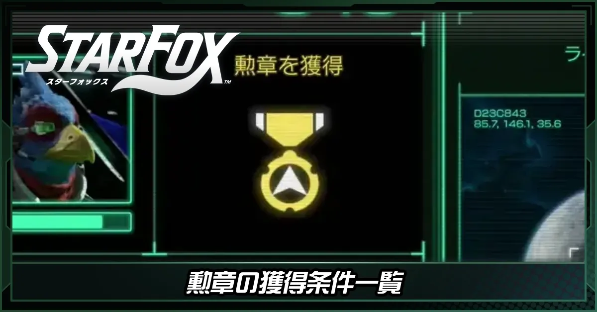 勲章の獲得条件一覧と取るコツ