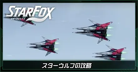 スターウルフ画像