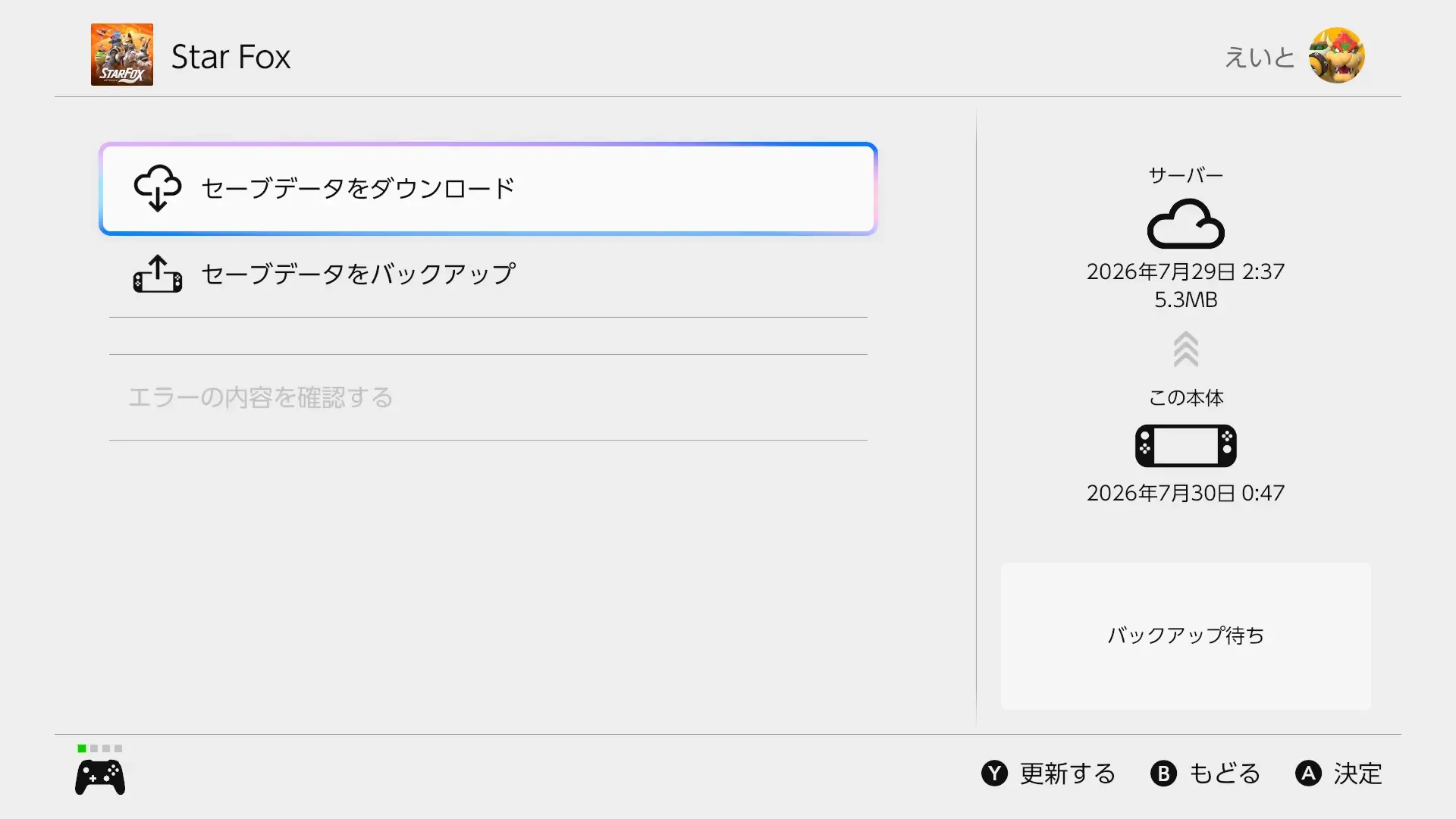 セーブデータお預かり