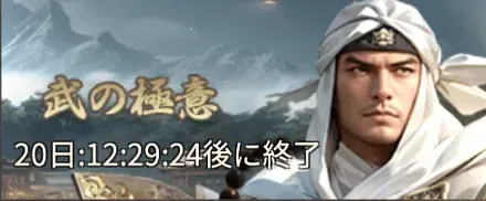 武の極意