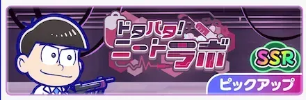研究カラ松