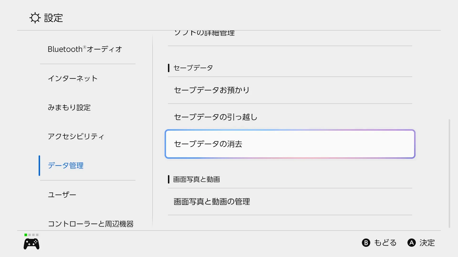 セーブデータ消去