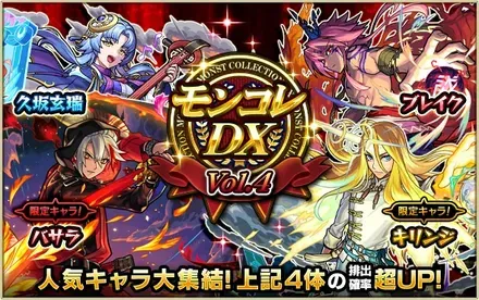 モンコレDX（Vol.4）ガチャシミュレーターのサムネイル
