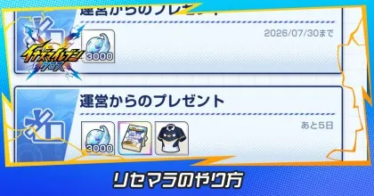 リセマラのやり方