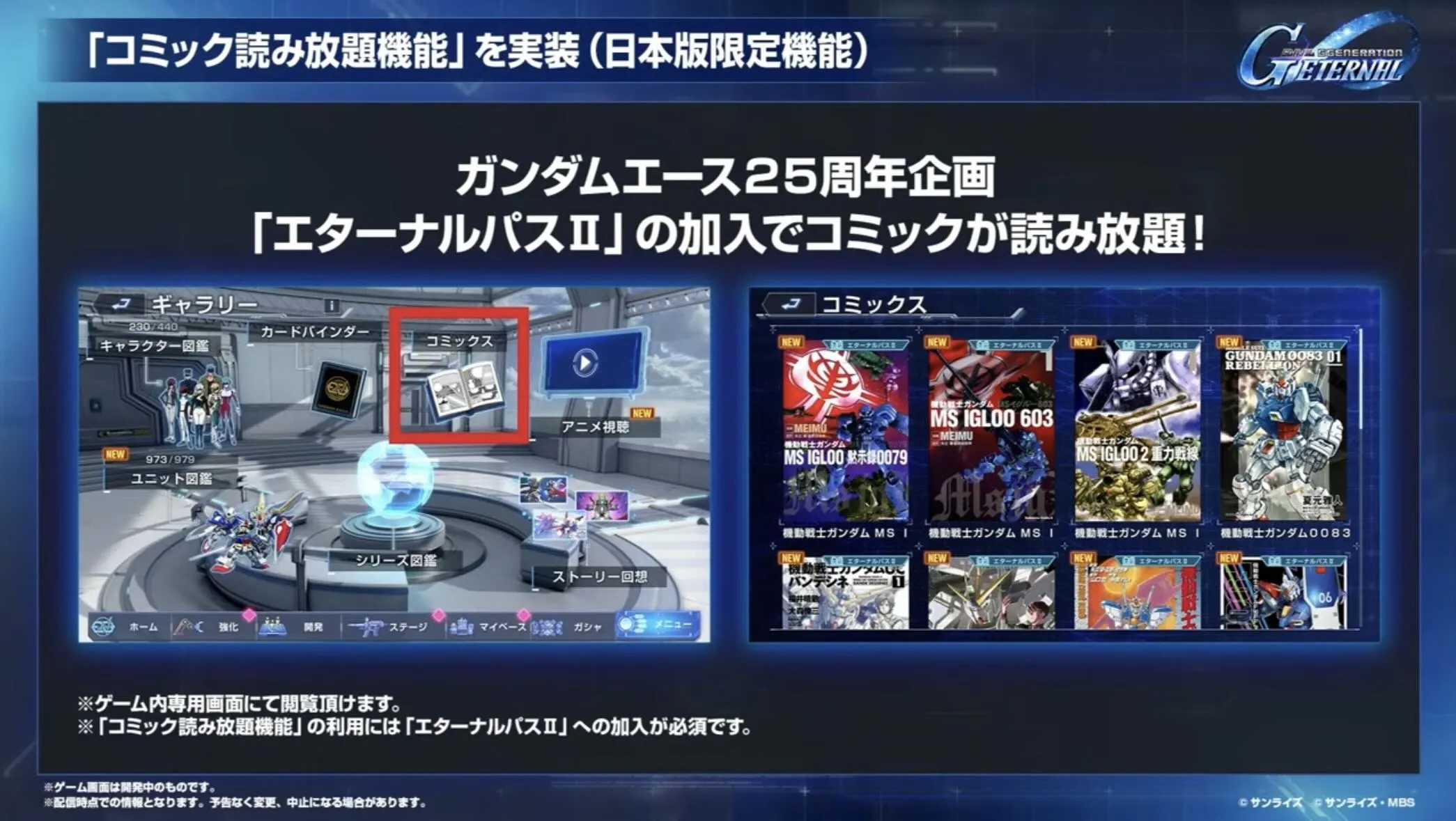 コミック読み放題機能