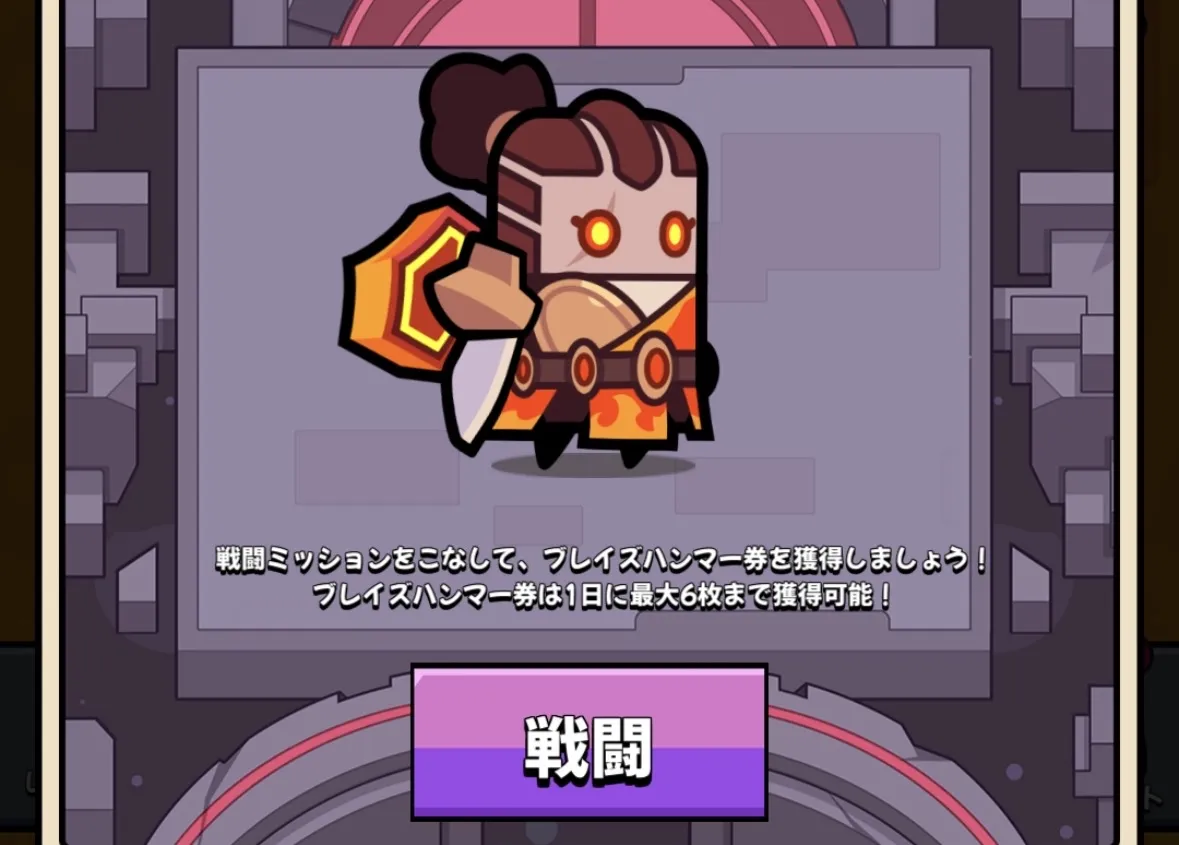 毎日戦闘