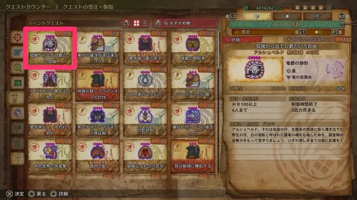 歴戦王アルシュベルド