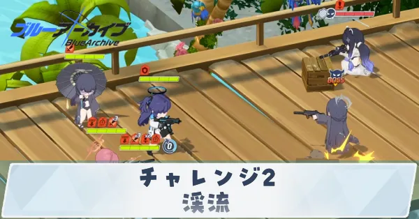チャレンジ2「渓流」