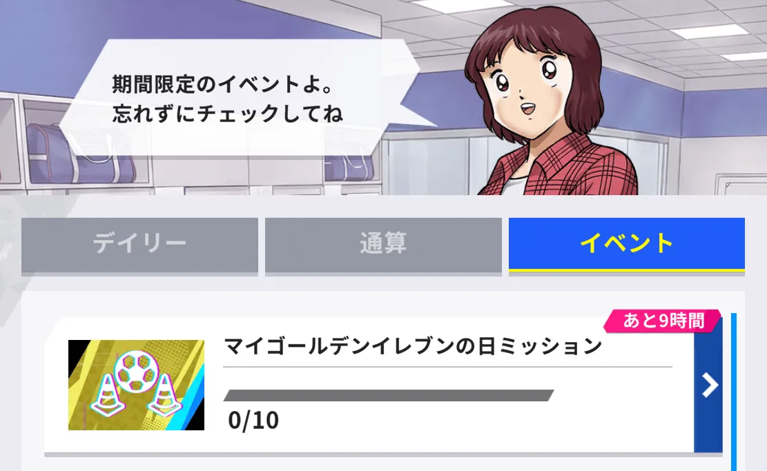 通算ミッション