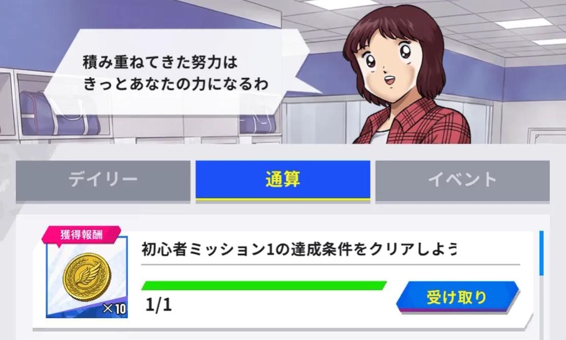 イベントミッション