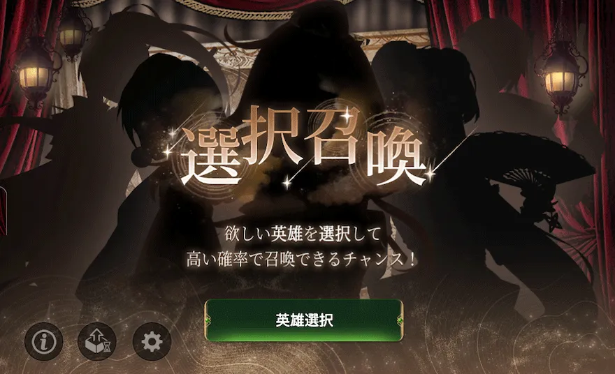 選択召喚