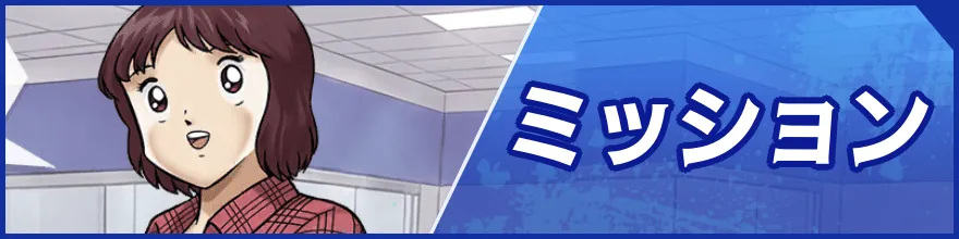 ミッション_フロント見出しバナー