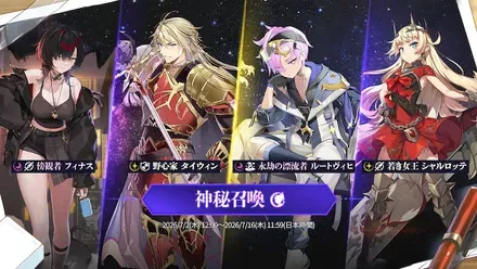 神秘召喚の画像