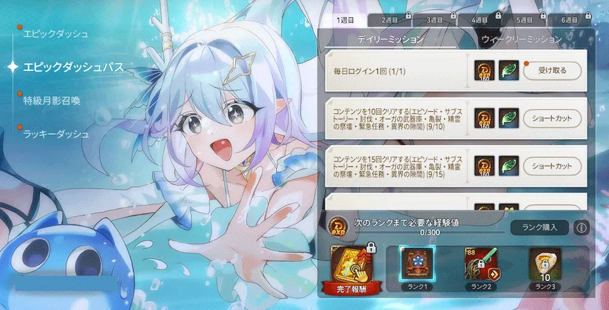 デイリー＆ウィークリー任務エピックダッシュパス
