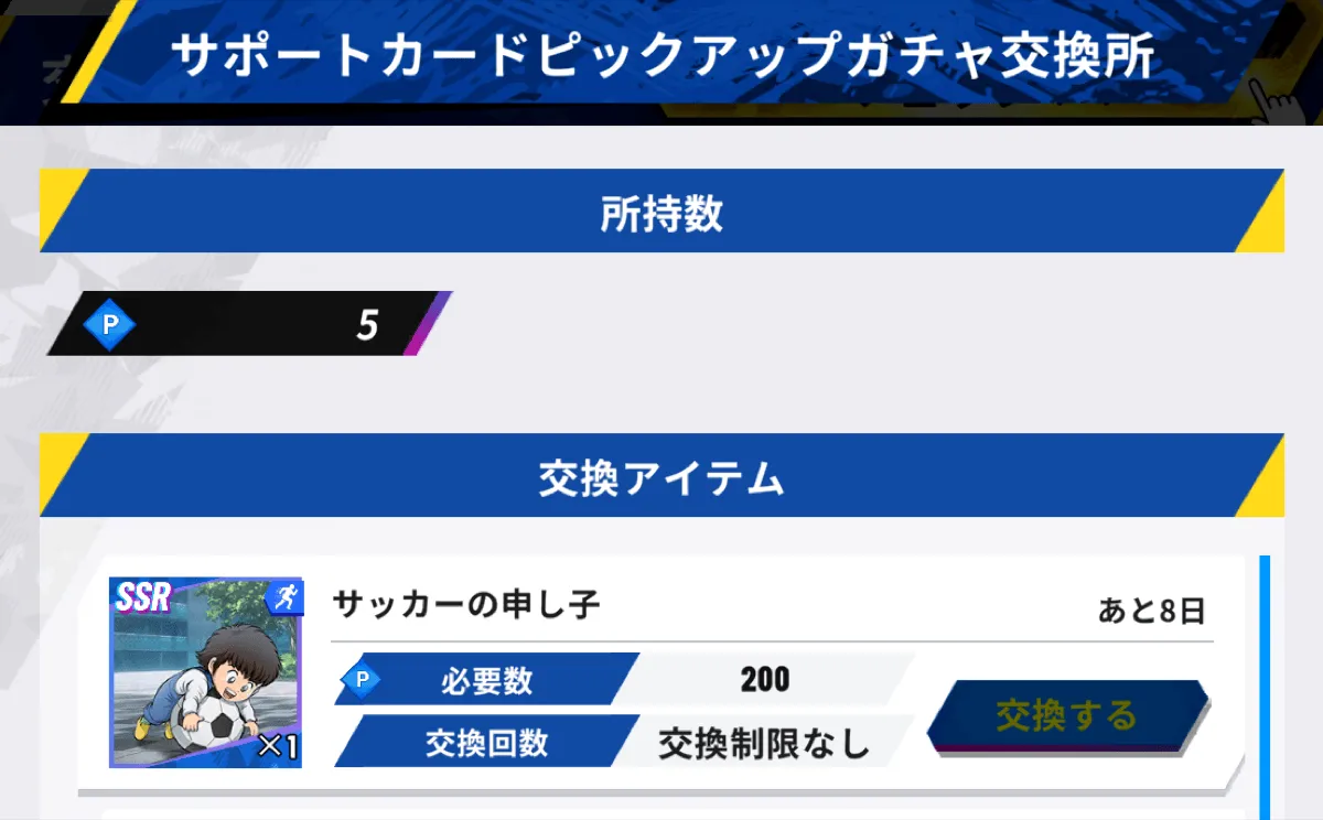 交換所で入手