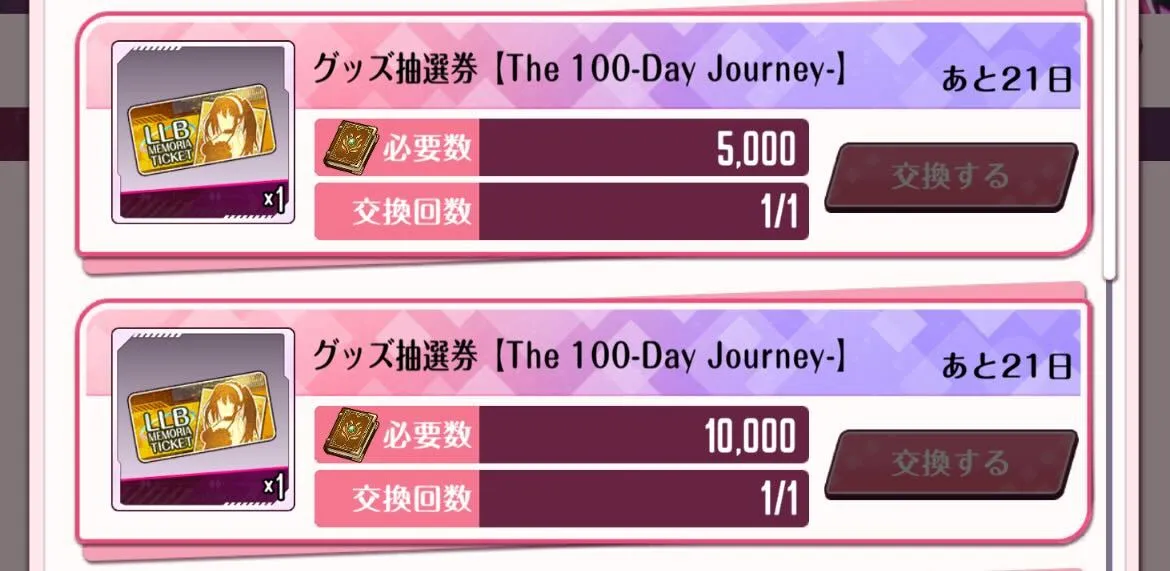 みんな交換が最優先