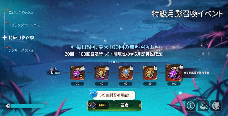 特急月影召喚