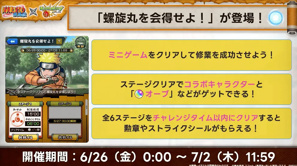 螺旋丸を会得せよ