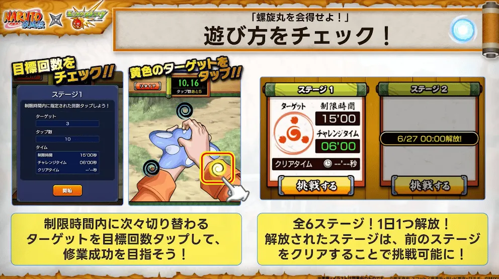 螺旋丸を会得せよ 遊び方