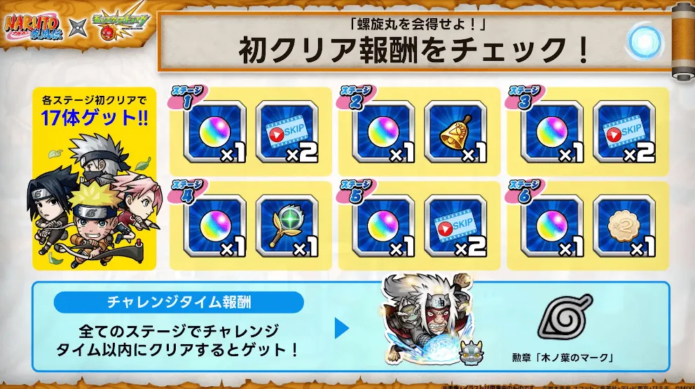 螺旋丸を会得せよ　クリア報酬