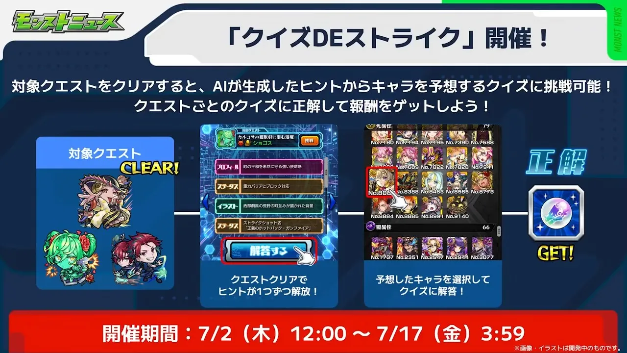 クイズDEストライクが開催