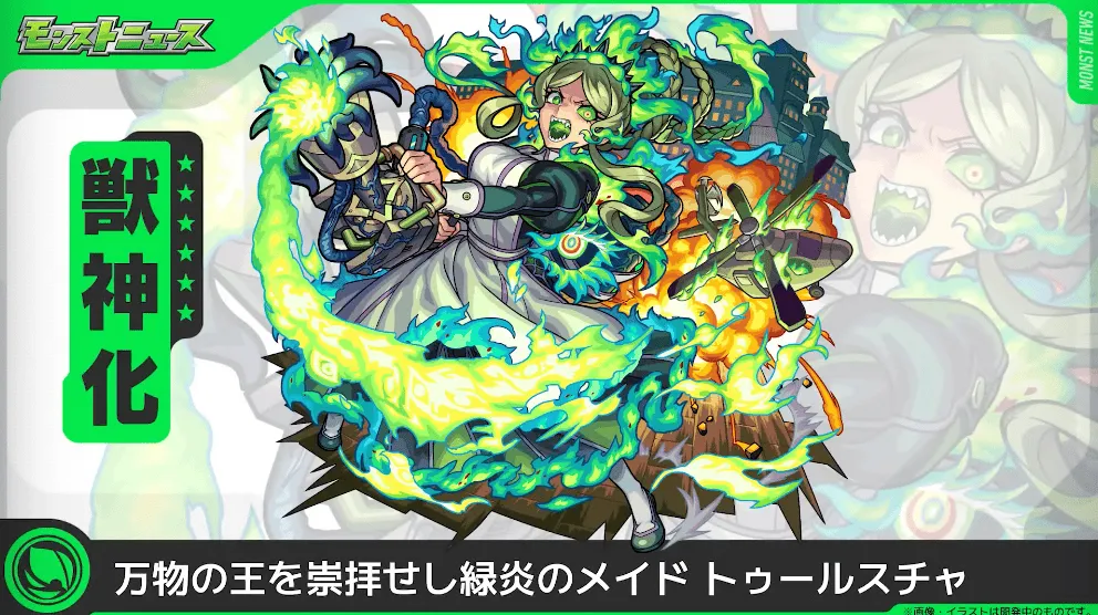 トゥールスチャ