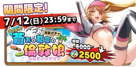 常夏ガチャ～空も海も！～ 蒼天の夏空の倫敦娘の画像