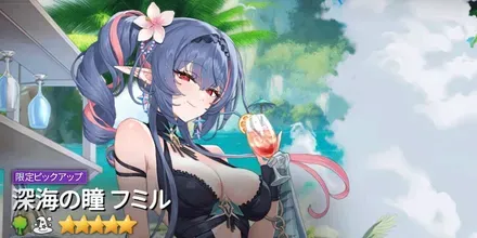 深海の瞳フミルの画像