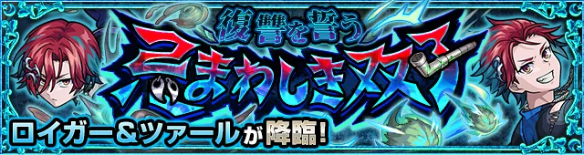 ロイガー＆ツァール
