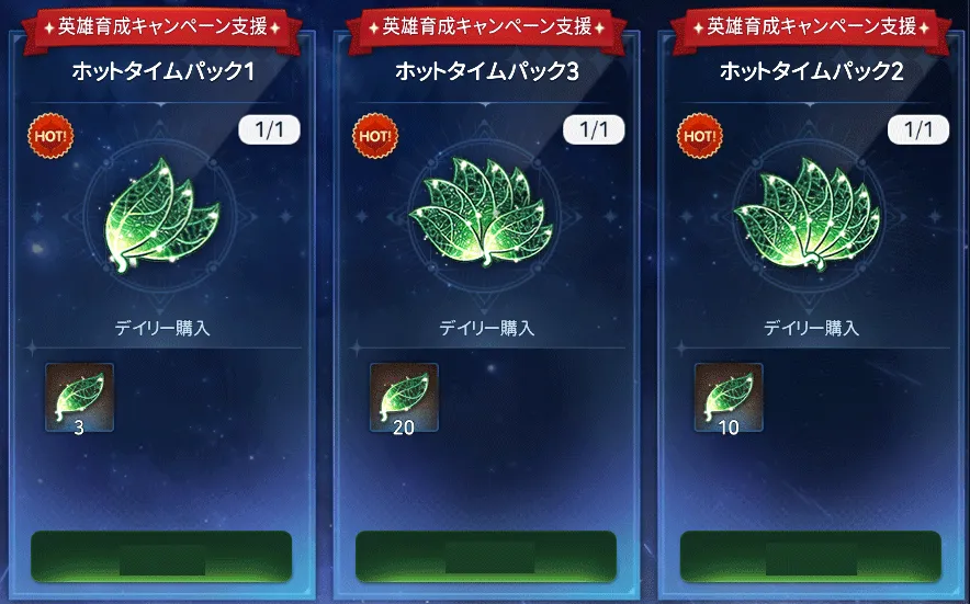ホットタイムパック