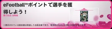 ポイント交換所に新たな選手セット