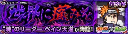 ペイン天道のバナー画像