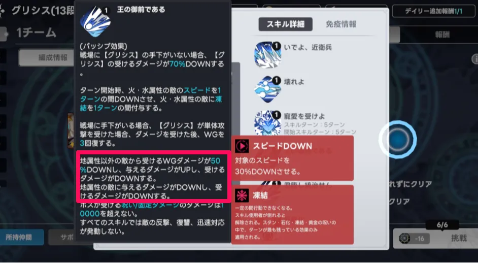 地属性キャラを優先