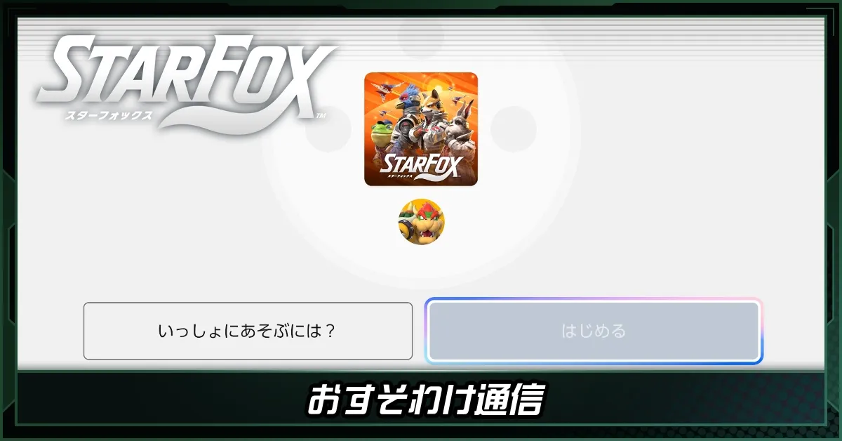 おすそわけ通信