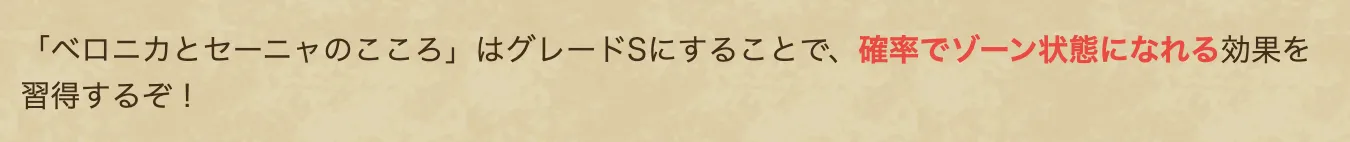 確率でゾーン
