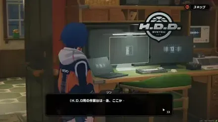 HDDシステムにアクセスする