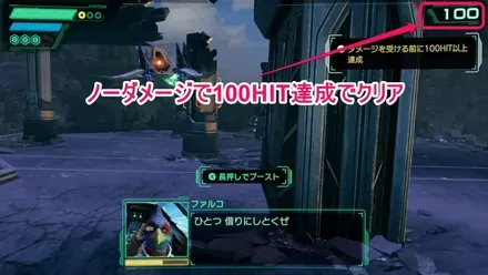 ノーダメージで100HIT