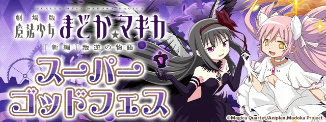 まどマギ