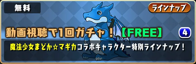 動画視聴ガチャ