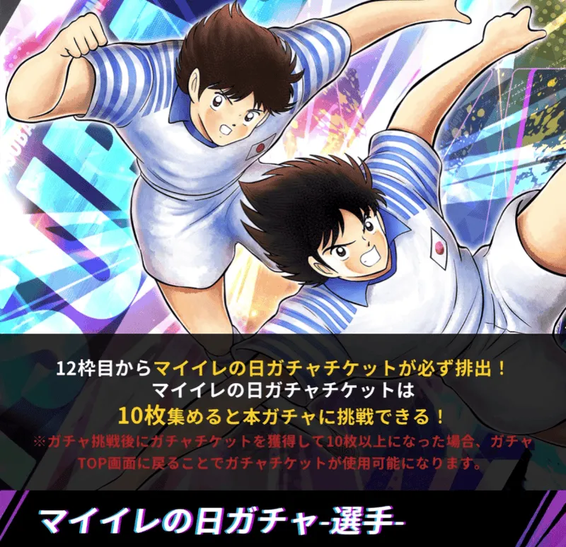 マイイレの日ガチャ